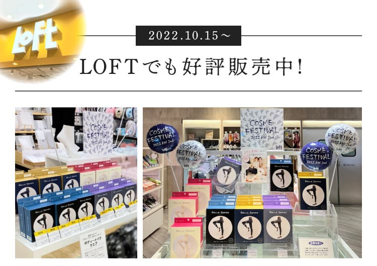 ベルシアーリブステッチ　loft　販売店舗